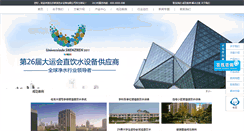 Desktop Screenshot of 01water.cn